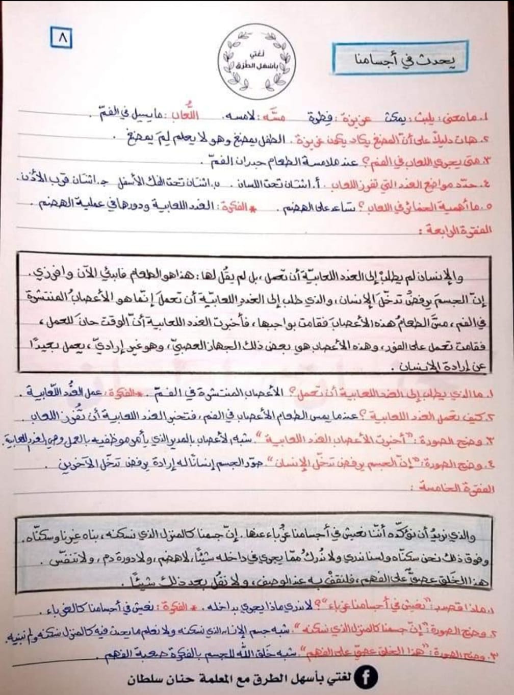 MjI3MTk0MQ448 بالصور شرح درس يحدث في اجسامنا مادة اللغة العربية للصف الثامن الفصل الثاني 2022